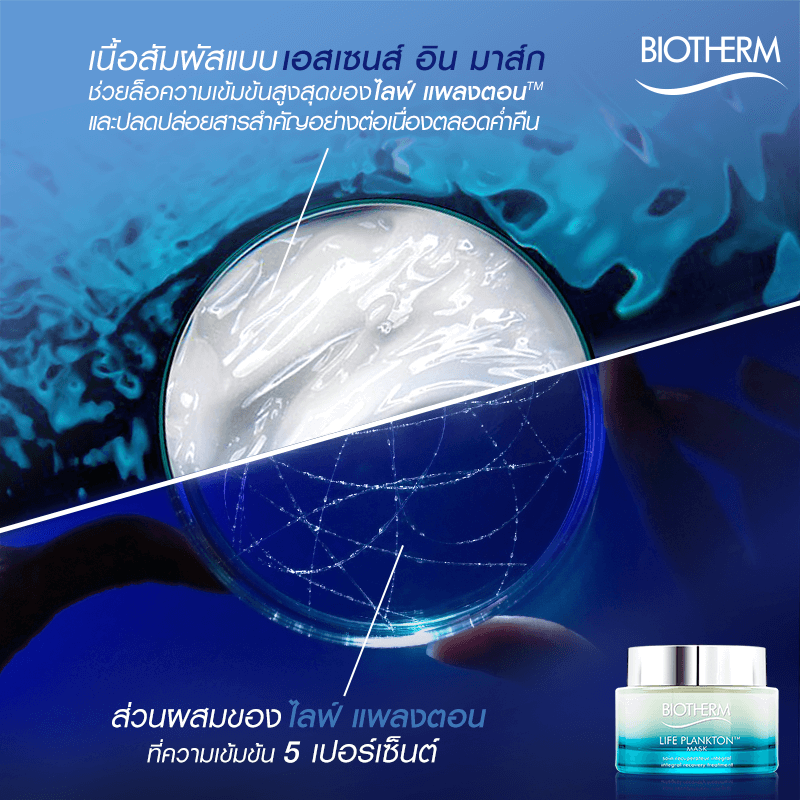 biotherm life plankton mask 15ml, biotherm life plankton mask 5ml, biotherm life plankton mask 75ml, biotherm life plankton mask 75ml ราคา, biotherm life plankton mask ขนาดทดลอง, biotherm life plankton mask ดีมั้ย, biotherm life plankton mask ดีไหม, biotherm life plankton mask พร้อมส่ง, biotherm life plankton mask ราคา บาท, biotherm life plankton mask วิธีใช้, biotherm plankton mask pantip, biotherm plankton mask review, life plankton mask 15ml, life plankton mask 75ml, life plankton mask applicator, life plankton mask review, life plankton mask ขนาดทดลอง, life plankton mask ดีมั้ย, life plankton mask ดีไหม, life plankton mask ราคา, life plankton mask วิธีใช้, perfect plankton cream mask รีวิว, plankton mask, plankton mask biotherm, plankton mask biotherm รีวิว, plankton mask pantip, plankton mask ราคา, plankton mask รีวิว, รีวิว biotherm life plankton mask pantip, รีวิวlife plankton mask, วิธีใช้ plankton mask, มาร์คแพลงตอน, มาร์คแพลงตอน 7-11, มาร์คแพลงตอน biotherm, แพลงตอน biotherm mask,,biotherm life plankton mask 5 ml , plankton mask,plankton mask ของปลอม,plankton mask ของแท้,plankton mask ขายส่ง,plankton mask พร้อมส่ง