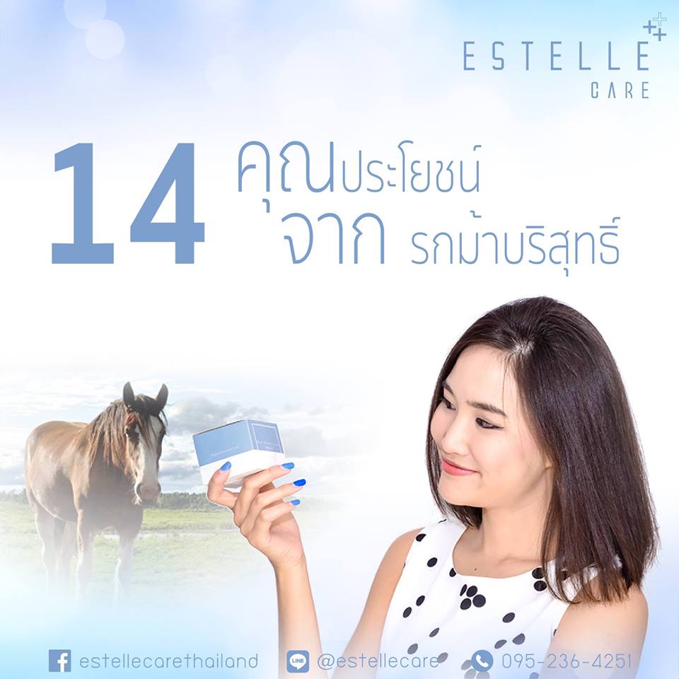 Estelle Care Horse Placenta Cream 50g ครีมบำรุงผิวหน้าด้วยรกม้าบริสุทธิ์จากญี่ปุ่น