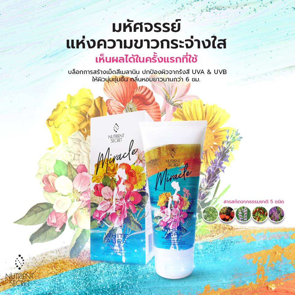 Nutrient Secret, Miracle White Aura body Lotion, โลชั่นน้ำหอม, โลชั่นตัวขาว