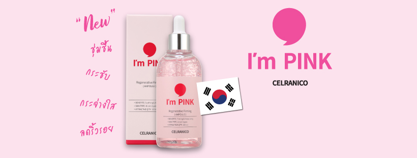 Celranico,Celranico I'mPink regenerative Firming (AMPOULE) 100ml ,I'm pink Regenerative Firmimg Ampoule,Celranico I'mPink regenerative Firming (AMPOULE) รีวิว,Celranico I'mPink regenerative Firming (AMPOULE) ราคา,