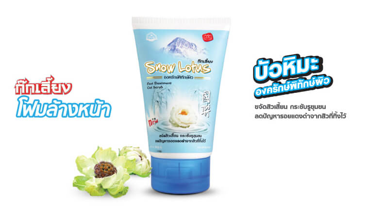 จุดเด่นและคุณสมบัติ ก๊กเลี้ยง Kokliang Snow Lotus Gel Scrub 100 g  1. ขัดผิวที่เสื่อมสภาพ  2. สมานรอยแผลเป็น  3. ลดรอยแดงดำจากสิว  4. ลดการเกิดใหม่ของสิวเสี้ยน