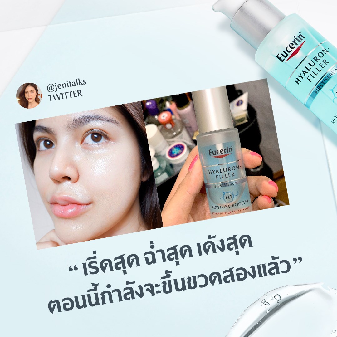 Eucerin, Eucerin รีวิว, Eucerin ราคา, Eucerin Hyaluron Filler First Serum Moisture Booster, Eucerin Hyaluron Filler First Serum Moisture Booster รีวิว, Eucerin Hyaluron Filler First Serum Moisture Booster 30ml, Eucerin Hyaluron Filler First Serum Moisture Booster 30ml เฟิร์สซีรั่มเนื้อเจลใส, เฟิร์สซีรั่ม, ซีรั่ม, เซรั่ม Eucerin