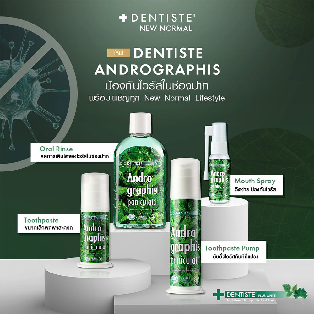 Dentiste'TH, Andrographis Paniculata Toothpaste,ยาสีฟันฟ้าทลายโจร,ยาสีฟัน,เดนทิสเต้ ,Dentiste Andrographis Paniculata Plus Oral Rinse ,น้ำยาป่วนปาก,dentiste Mouth Spray Andrographis Panlculata,สเปร์ระงับกลิ่ปาก,