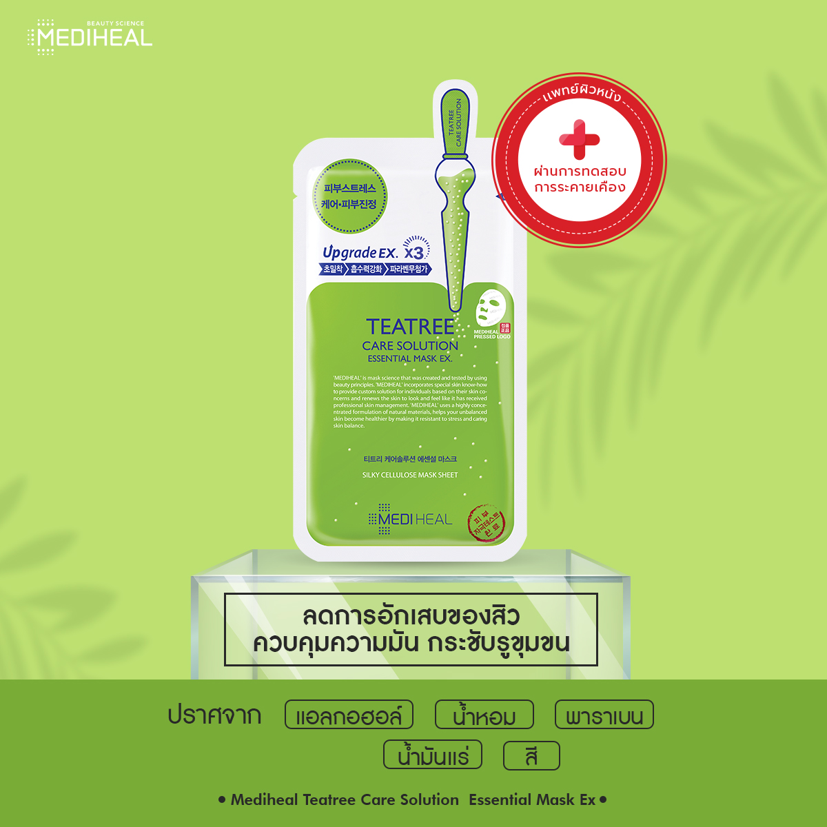 Mediheal Teatree Care Solution Essential Mask EX.