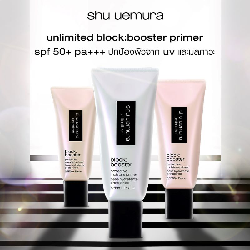 Shu Uemura Block Booster Protective Moisture Primer SPF50+ PA+++10ml #Sumire Mauve , Shu Uemura Block Booster  , Shu Uemura Block Booster  ราคา ,Shu Uemura Block Booster  รีวิว , Shu Uemura Block Booster ไพรเมอร์ , Shu Uemura Block Booster 